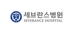 연세의료원세브란스병원
