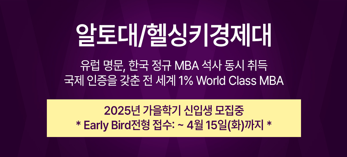 알토대 MBA 모집 배너