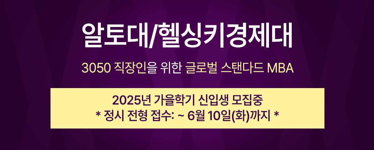 알토대 MBA 모집 배너