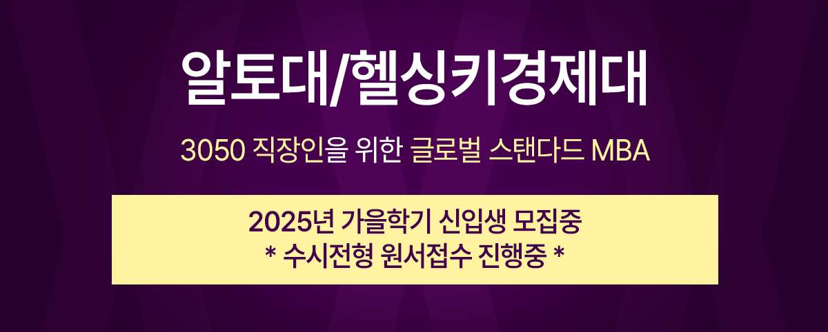 알토대 MBA 모집 배너