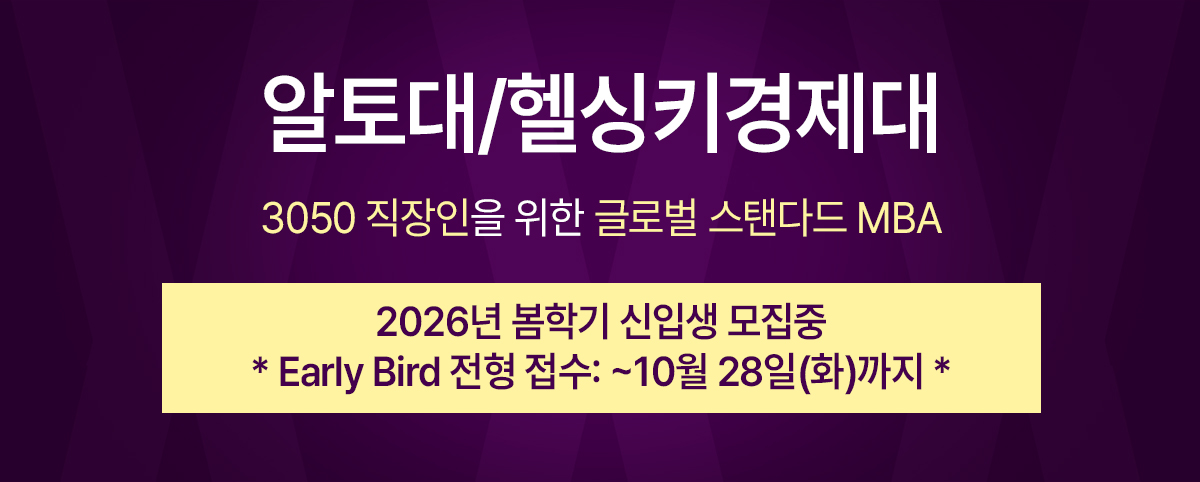 알토대 MBA 모집 배너
