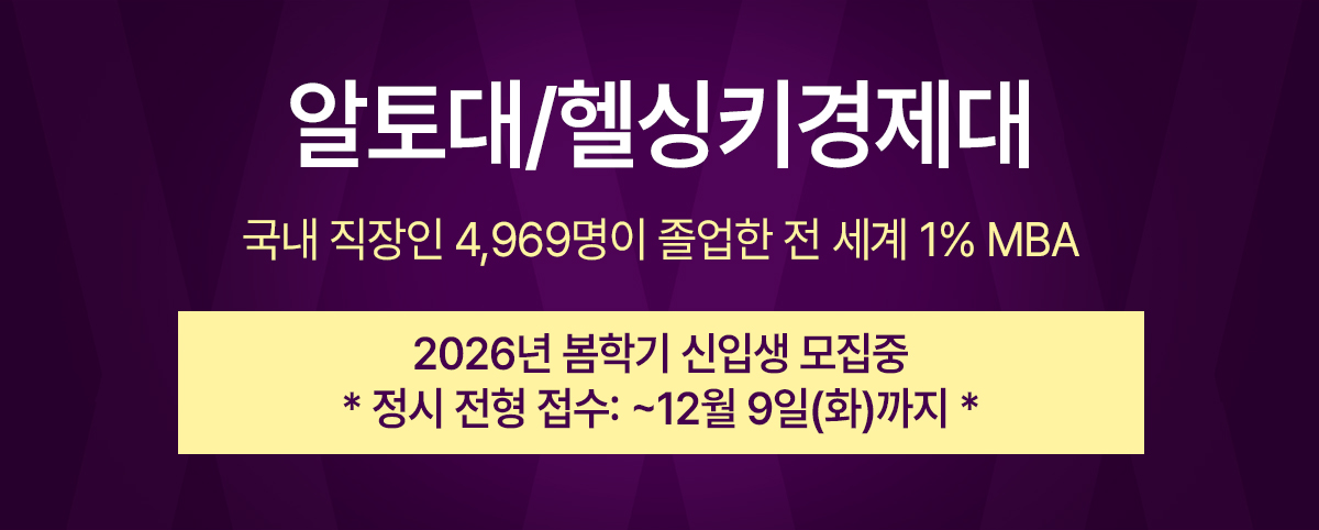 알토대 MBA 모집 배너
