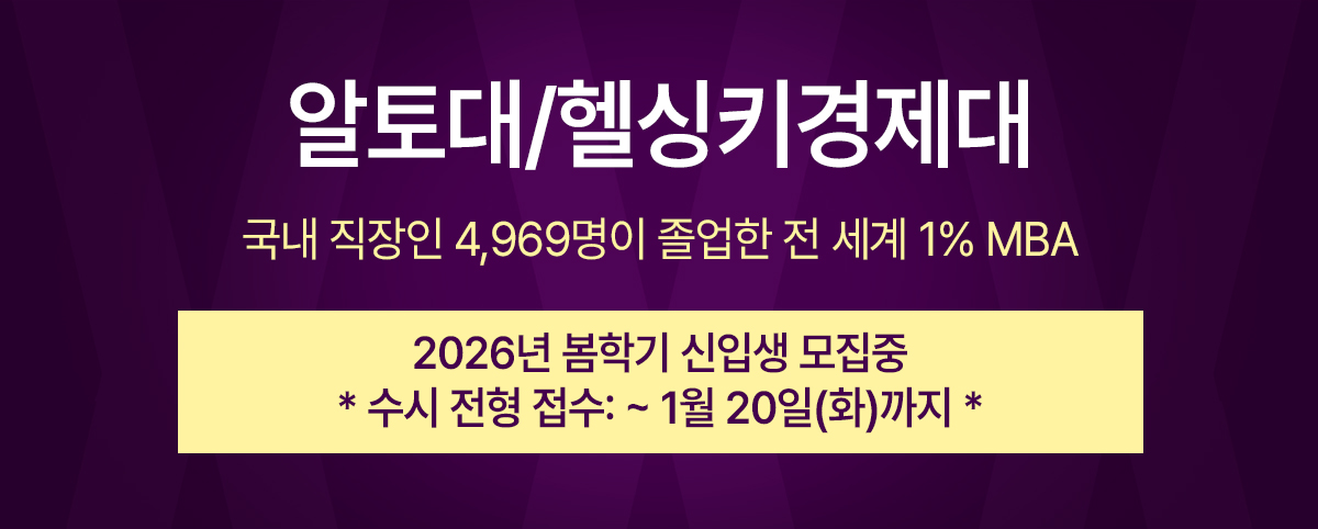 알토대 MBA 모집 배너