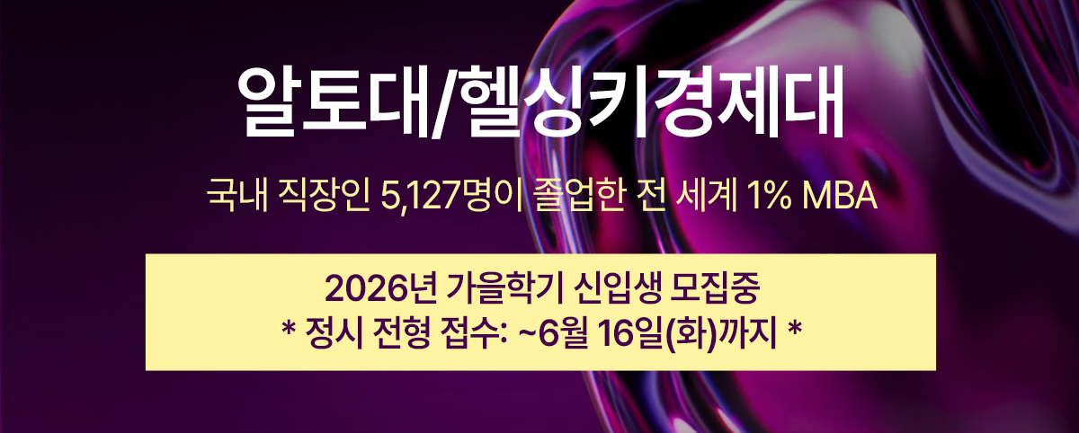 알토대 MBA 모집 배너